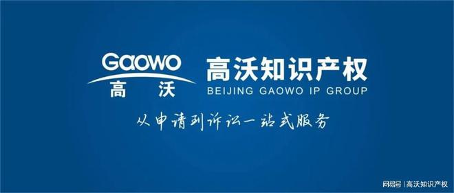高沃律师解读 黑龙江省2024年度高新技术企业认定工作通知及知识产权服务关键要点